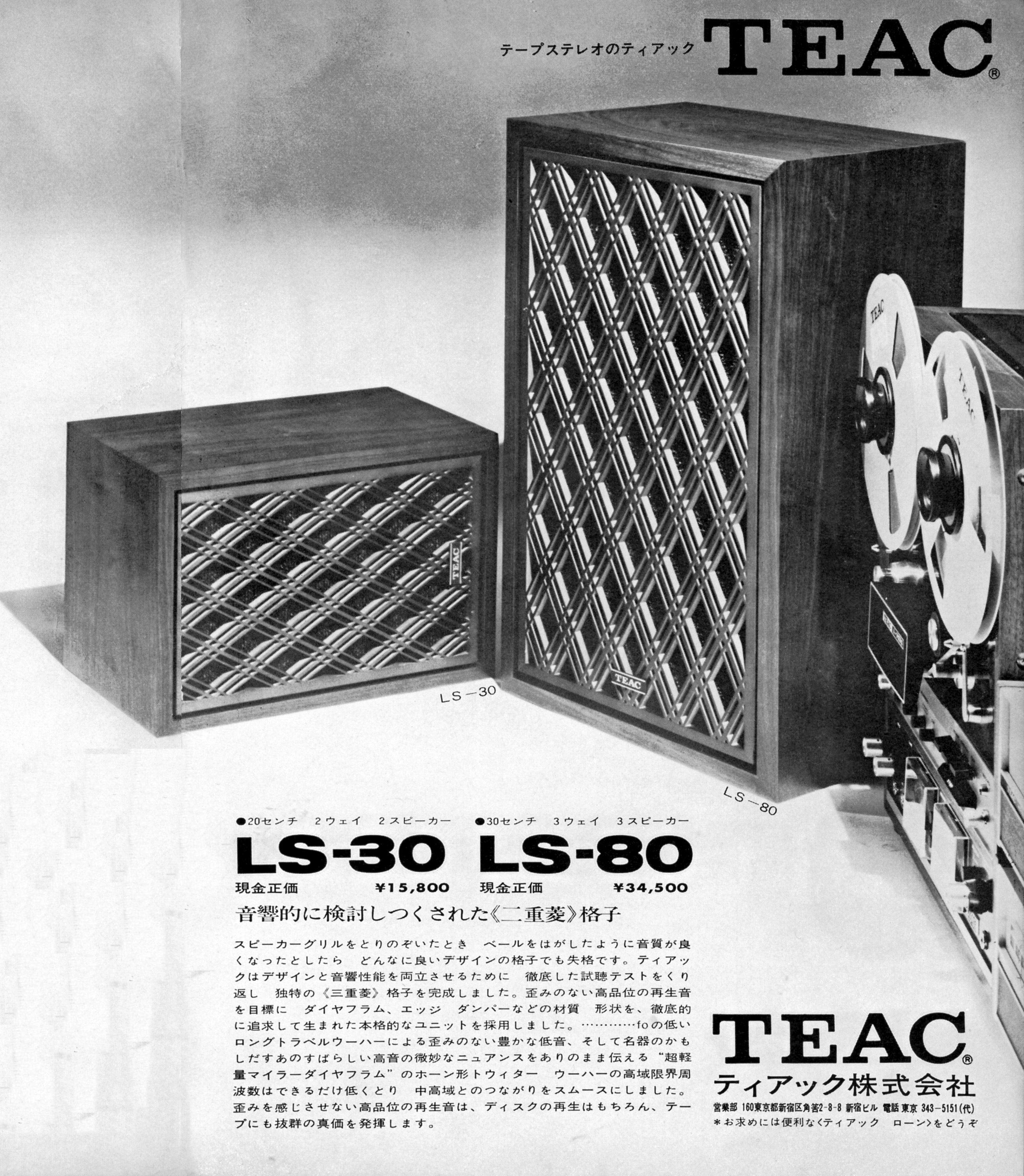 Teac LS-30-80-Werbung 1969.jpg