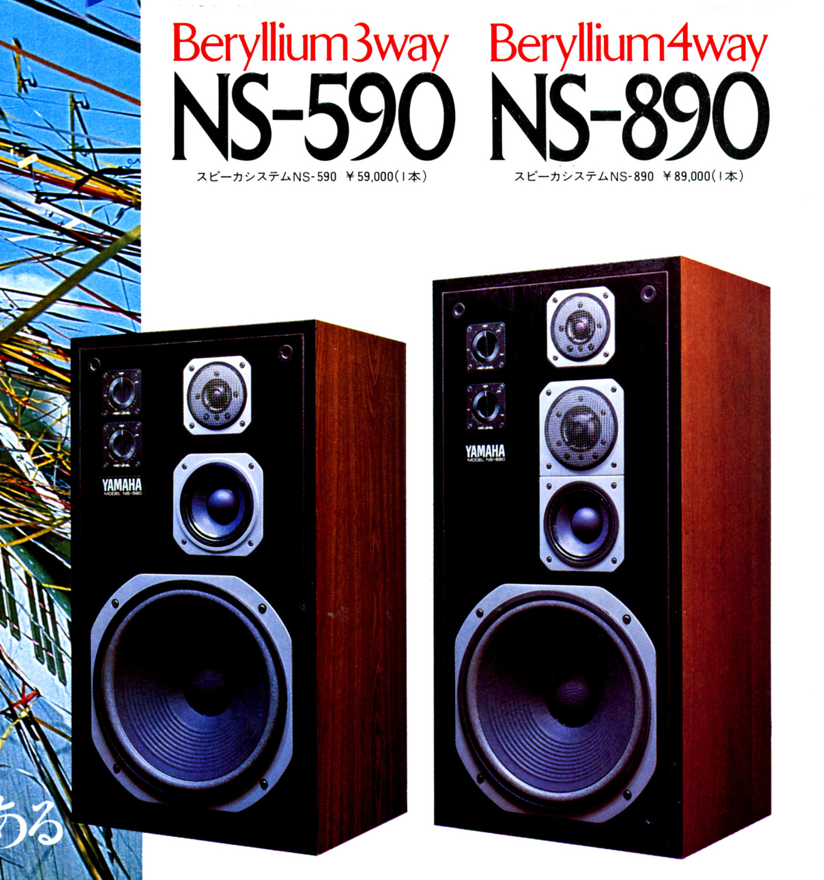 Yamaha NS-590-890-Werbung.jpg